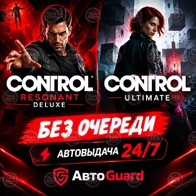 CONTROL Resonant: Deluxe+Control: Ultimate | Steam | Все дополнения | Автовыдача - irongamers.ru