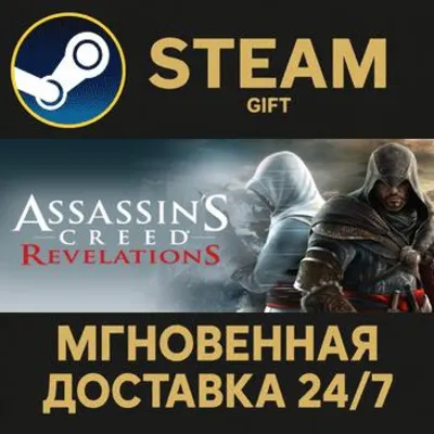 Assassin's Creed Revelations РОССИЯ RU Steam Gift СТИМ ГИФТ ПК АВТОДОСТАВКА ПОДАРОК - irongamers.ru