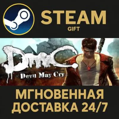 DmC: Devil May Cry Complete Pack РОССИЯ RU Steam Gift СТИМ ГИФТ ПК АВТОДОСТАВКА - irongamers.ru