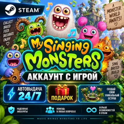Аккаунт с игрой Steam My Singing Monsters Автовыдача 24/7+Подарок - irongamers.ru