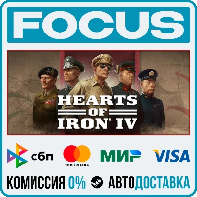 Hearts of Iron IV STEAM RU/МИР • АВТО