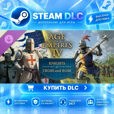 Age of Empires IV: Knights of Cross and Rose · DLC ДЛЯ STEAM · GIFT · АВТОДОС - irongamers.ru