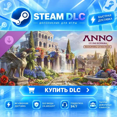 Anno 117: Pax Romana – Blooming Cities Pack · DLC ДЛЯ STEAM · GIFT · АВТОДОСТ - irongamers.ru