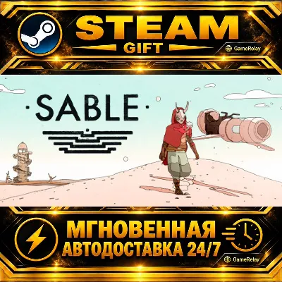 Sable · STEAM GIFT · АВТОДОСТАВКА - irongamers.ru