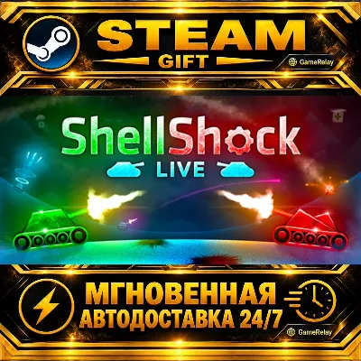 ShellShock Live · STEAM GIFT · АВТОДОСТАВКА