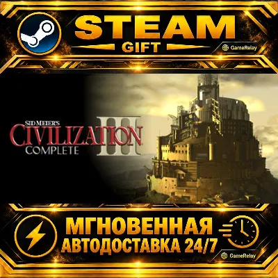 Sid Meier's Civilization® III Complete · STEAM GIFT · АВТОДОСТАВКА - irongamers.ru