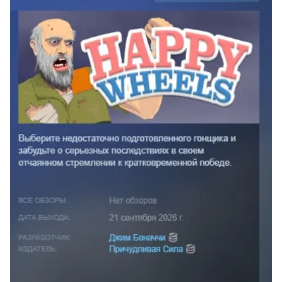 Happy Wheels АВТОДОСТАВКА STEAM GLOBAL МГНОВЕННО ЛИЦЕНЗИЯ - irongamers.ru