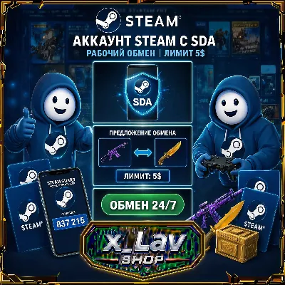 Аккаунт Steam с SDA и рабочим обменом (Лимит 5$) - irongamers.ru