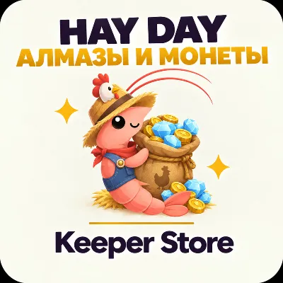 HAY DAY | АЛМАЗЫ И МОНЕТЫ 24/7 - irongamers.ru