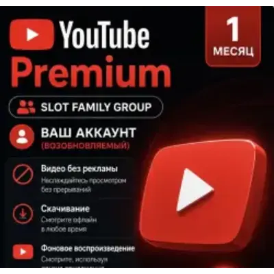 YouTube Premium (1 месяц) | Приглашение в семейную группу (Великобритания) | Ваш акка - irongamers.ru