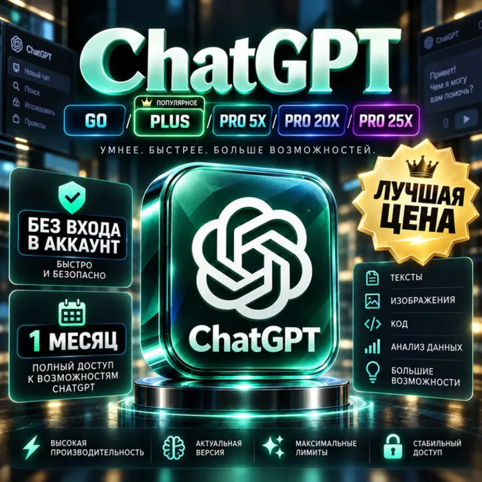 ChatGPT 6 (ASTRA) + 5.6 PLUS · ПОДПИСКА БЕЗ ВХОДА В АККАУНТ · 1M · ЧатГПТ