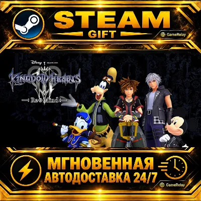 KINGDOM HEARTS III + Re Mind (DLC) · STEAM GIFT · АВТОДОСТАВКА - irongamers.ru