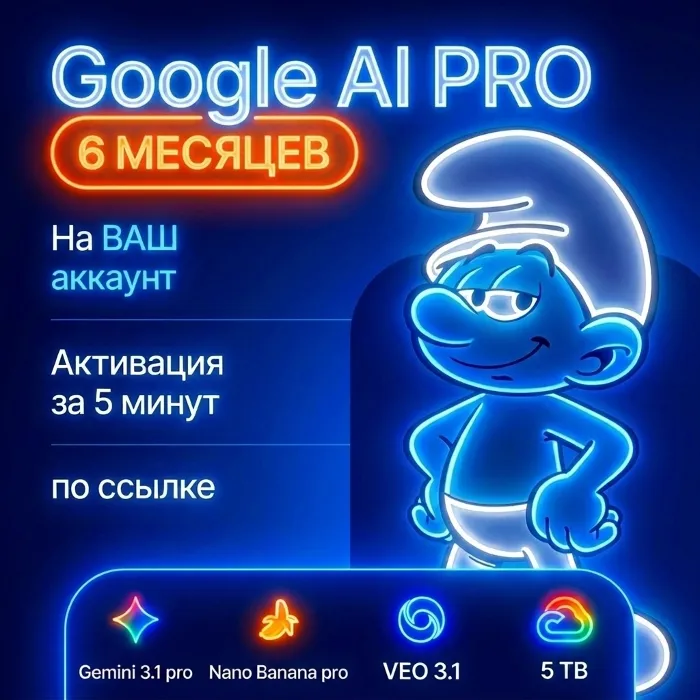 GOOGLE AI PRO 6 МЕСЯЦЕВ · Gemini 3.8, Nano Banana Pro, 3.1, 5 TB · НА ВАШ АККАУНT