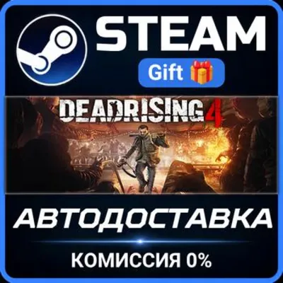Dead Rising 4 РОССИЯ RU Steam Gift СТИМ ГИФТ ПК АВТОДОСТАВКА ПОДАРОК - irongamers.ru