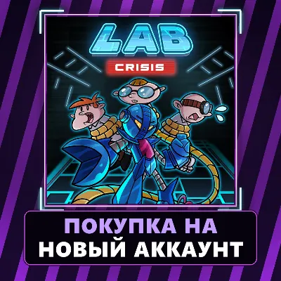 Lab Crisis Xbox | Покупка на НОВЫЙ АККАУНТ - irongamers.ru