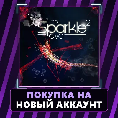 Sparkle 2 EVO Xbox | Покупка на НОВЫЙ АККАУНТ - irongamers.ru