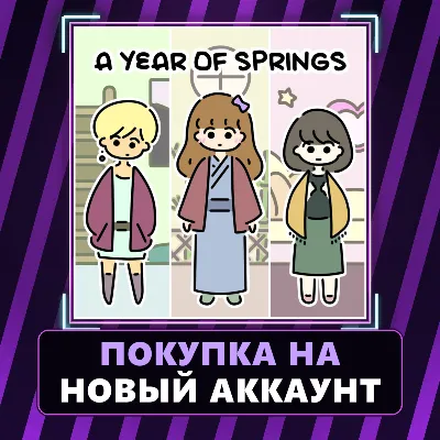 A YEAR OF SPRINGS Xbox | Покупка на НОВЫЙ АККАУНТ - irongamers.ru