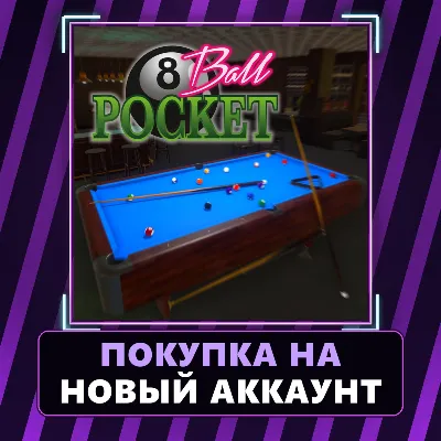 8-Ball Pocket Xbox+PC | Покупка на НОВЫЙ АККАУНТ - irongamers.ru