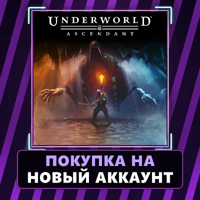 Underworld Ascendant Xbox | Покупка на НОВЫЙ АККАУНТ - irongamers.ru