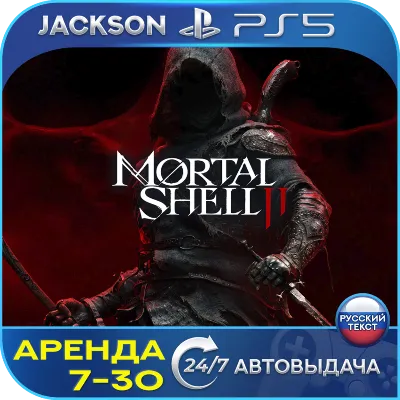 Mortal Shell II (PS5) RUS | Аренда - irongamers.ru