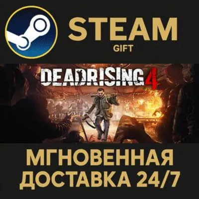Dead Rising 4 РОССИЯ RU Steam Gift СТИМ ГИФТ ПК АВТОДОСТАВКА ПОДАРОК - irongamers.ru