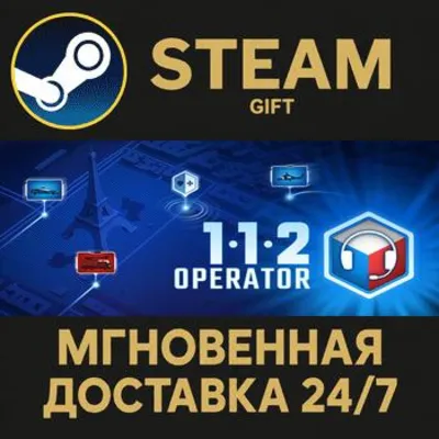 112 Operator РОССИЯ RU Steam Gift СТИМ ГИФТ ПК АВТОДОСТАВКА ПОДАРОК - irongamers.ru