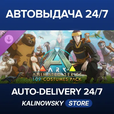 ARK Animated Series 109-Costumes Pack · ВЕСЬ МИР - irongamers.ru