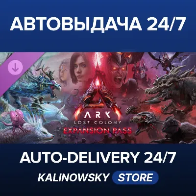 ARK: Lost Colony Expansion Pass · ВЕСЬ МИР - irongamers.ru