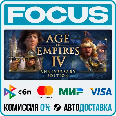 Age of Empires IV: Anniversary Edition STEAM RU/МИР • АВТО - irongamers.ru