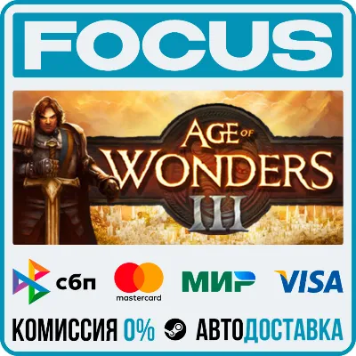 Age of Wonders III STEAM RU/МИР • АВТО - irongamers.ru