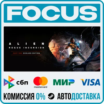 Alien: Rogue Incursion Evolved Edition STEAM RU/МИР • АВТО - irongamers.ru