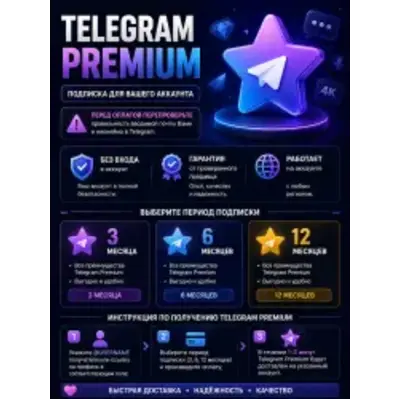 Телеграм Премиум на 3/6/12 месяцев ПОДАРКОМ - irongamers.ru