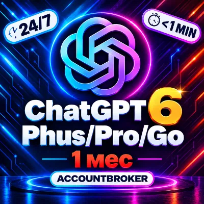 [Мгновенная доставка 24/7] ChatGPT 5.6 | 1 месяц | Подписка - irongamers.ru