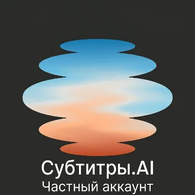 Captions.Ai | Подписка Max - irongamers.ru