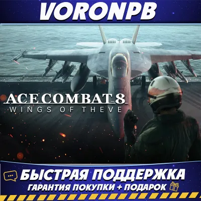ACE COMBAT 8: WINGS OF THEVE Deluxe | ВСЕ DLC Оффлайн Аккаунт Steam | Выдача 24/7 - irongamers.ru