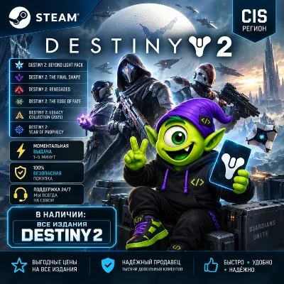 24/7 | DESTINY 2 STEAM CIS | DLC | ДОПОЛНЕНИЯ | КЛЮЧ СТИМ | АВТО - irongamers.ru