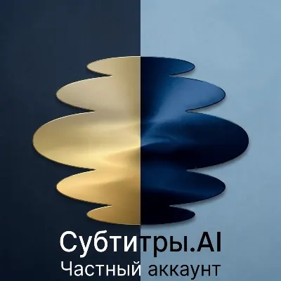 Captions.Ai | Подписка Max | Личный кабинет - irongamers.ru