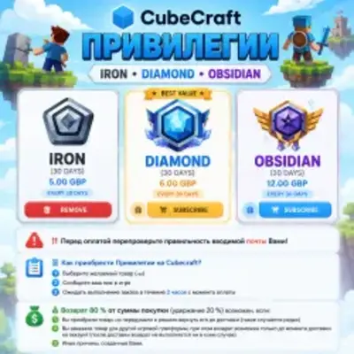 Cubecraft - Привилегии (IRON/DIAMOND/OBSIDIAN) - irongamers.ru