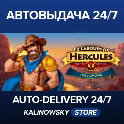 🚀12 Labours of Hercules XX: Hold My Gold · ВЕСЬ МИР - irongamers.ru