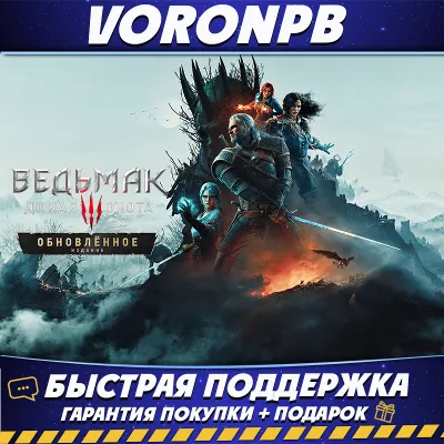 The Witcher 3: Wild Hunt Remastered | ВСЕ DLC Оффлайн Аккаунт Steam | 24/7 - irongamers.ru