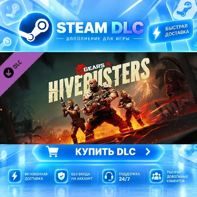 Gears 5 - Hivebusters · DLC ДЛЯ STEAM · GIFT · АВТОДОСТАВКА - irongamers.ru