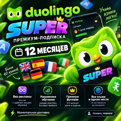 DUOLINGO SUPER | 12 МЕСЯЦЕВ | КЛЮЧ НА ВАШ АККАУНТ - irongamers.ru