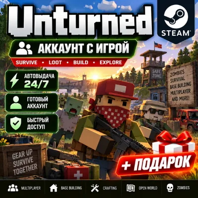 Аккаунт с игрой Steam Unturned Автовыдача 24/7+Подарок - irongamers.ru
