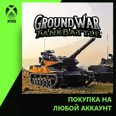 Ground War: Tank Battle Xbox | Любой аккаунт - irongamers.ru