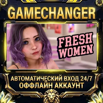 FreshWomen - Season 1 Steam ОФФЛАЙН-аккаунт | Автовыдача 24/7 - irongamers.ru