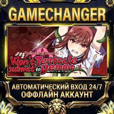 Talented Exorcist won't submit to Tentacle Demon Steam ОФФЛАЙН-аккаунт | Автовыдача - irongamers.ru