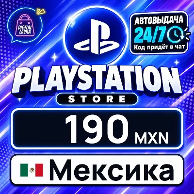PlayStation Network (PSN) Мексика 190 MXN цифровой код — автовыдача 24/7 - irongamers.ru