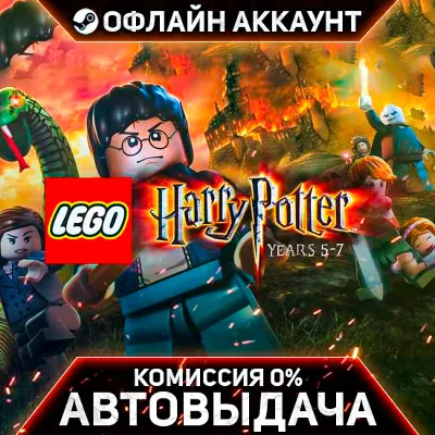 LEGO Harry Potter: Years 5-7 - Steam - Без Guard - Автовыдача - irongamers.ru