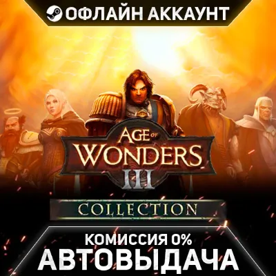 Age of Wonders III Collection - Steam - Без Guard - Автовыдача - irongamers.ru