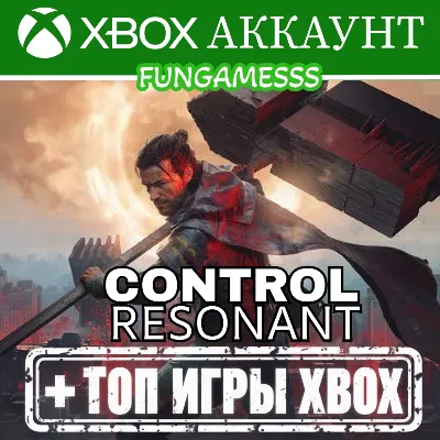 CONTROL Resonant Xbox + Samson + Quarry + Resident Evil Village Xbox Аккаунт - irongamers.ru